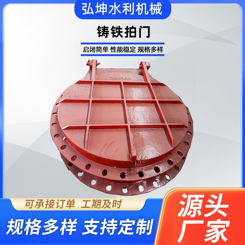 铸铁拍门厂家现货玻璃钢拍门污水管道侧开闸门防灌倒铸铁圆拍门