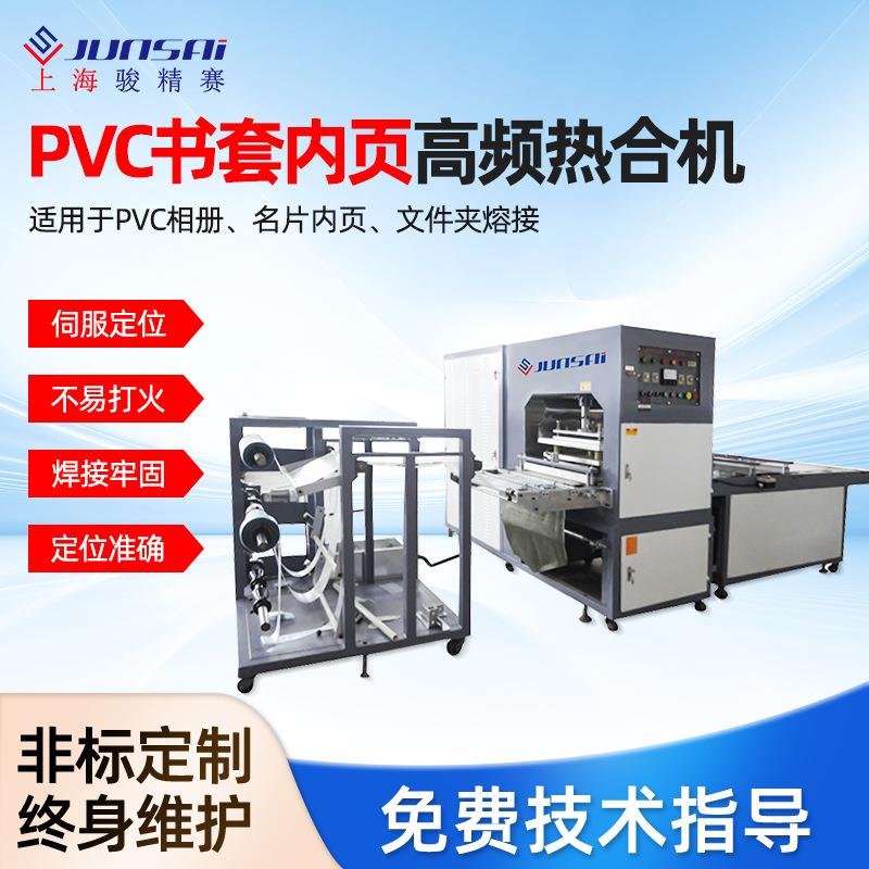 全自动PVC书套文件夹证件套名片套高周波焊接机高周波热合机