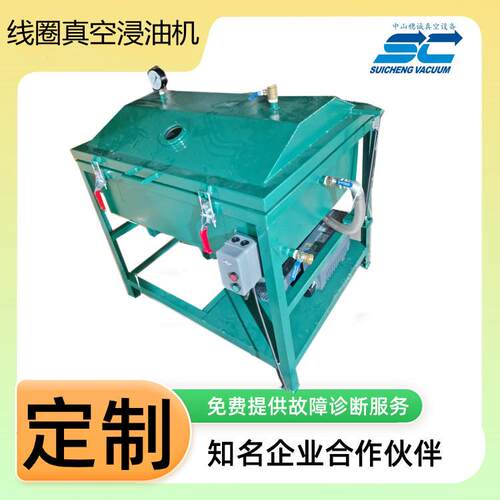 磁环线圈定子抽真空浸漆机 量身现做 满足各种工艺需求 穗诚真空