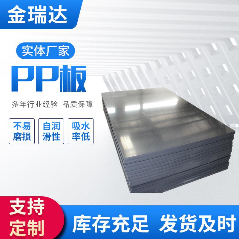 PP板塑料垫板灰色聚丙烯板食品级猪肉板耐腐蚀高分子pp板加工厂家