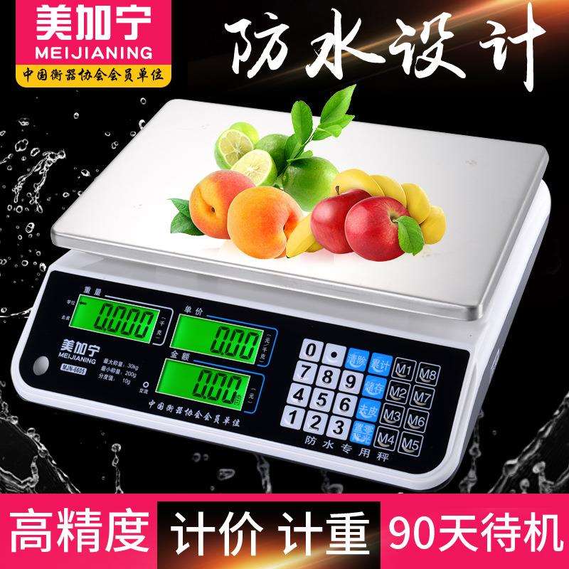 美加宁防水电子秤30kg水果超市称重台秤水产海鲜电子称商用计价秤