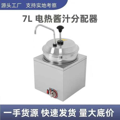 源头厂家直销7L双三头商用不锈钢电热酱汁泵芝士保温加热分配器