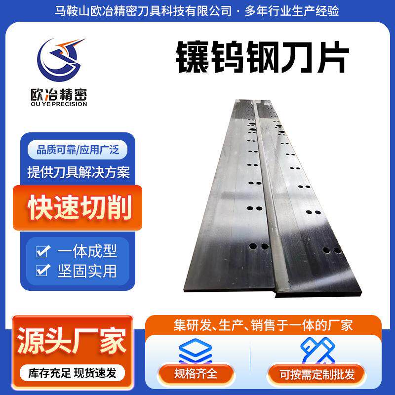 镶钨钢刀片镶合金刀片钨钢裁切分切机刀片铜箔铝箔分切刀