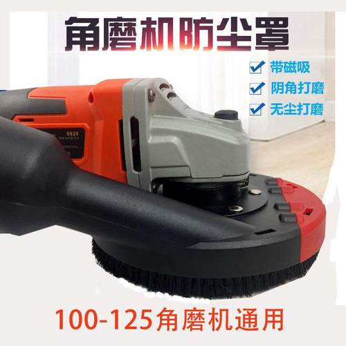 角磨机防尘罩125外径打磨切割集尘罩石材混凝土打磨防护罩吸尘罩
