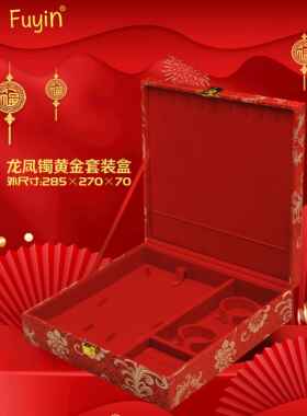 高档双镯方套装锦盒 结婚首饰 嫁妆首饰盒五金盒首 饰盒 订婚首饰