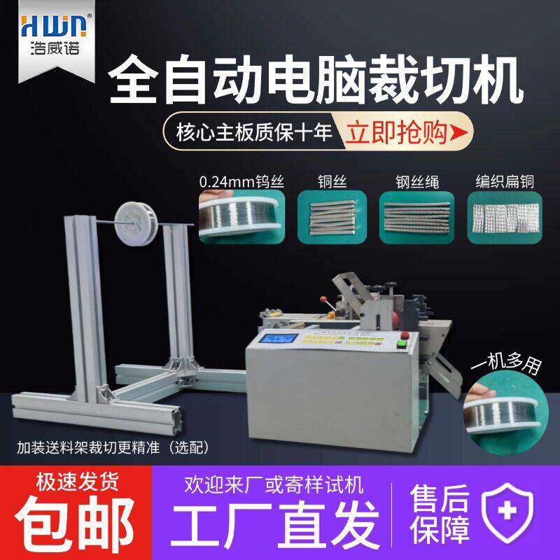 全自动钨丝裁切机铁丝不锈钢镍钛丝电脑切割机家用焊带铝片切断机