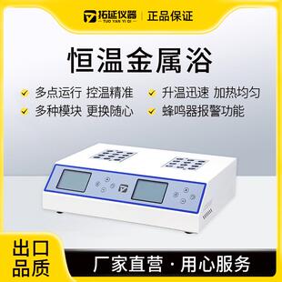 恒温金属浴迷你加热制冷实验室加热器小型干式 恒温器高温干浴器