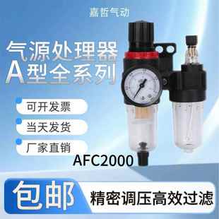 AFR气动调节阀气源处理器AFC2000油水过滤分离AR气压调压阀二联件