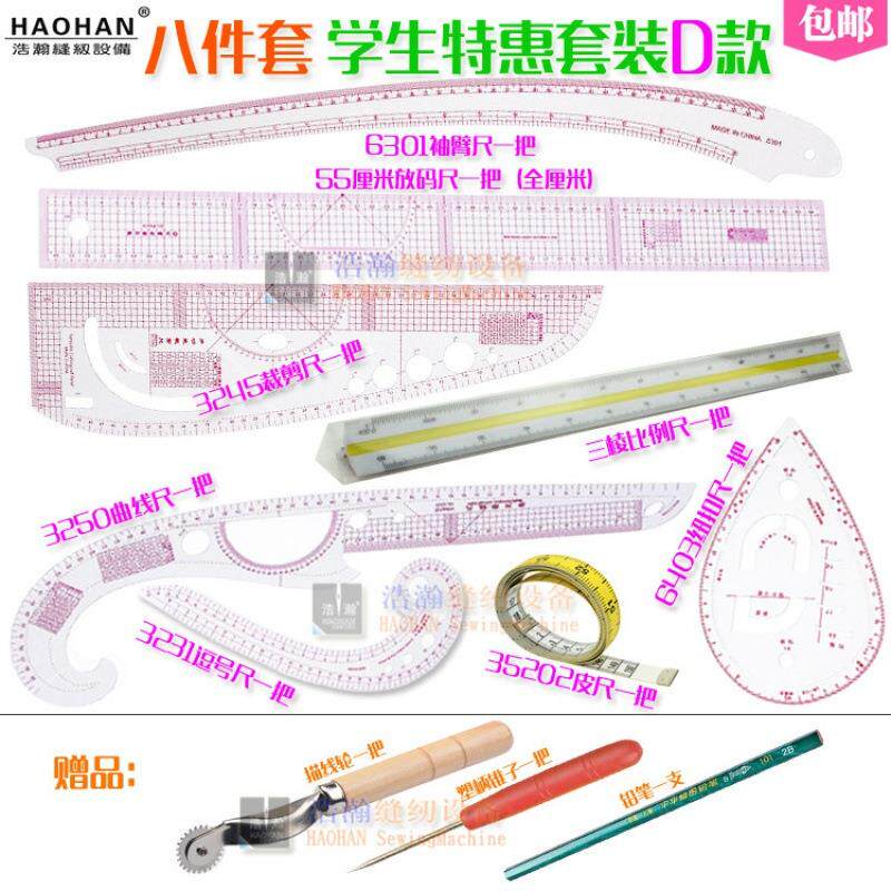 缝纫服装尺8件套学生实惠D款三棱比例尺服装放码裁剪尺袖臂曲线尺