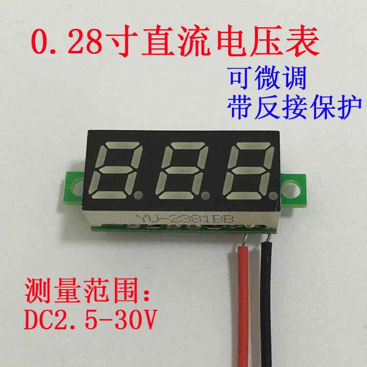 0.28数显表dc直流电压表头12V数字led显示二线2.5-30V