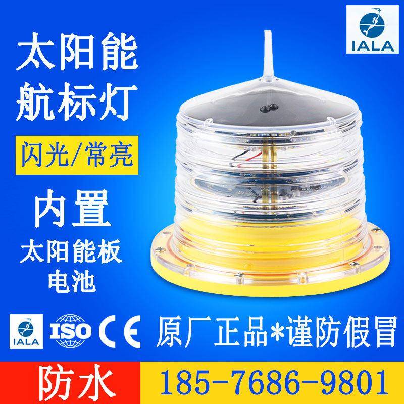 iala 莫尔斯码航标灯12S 海上浮漂航标灯海洋浮标灯渔船用标志灯