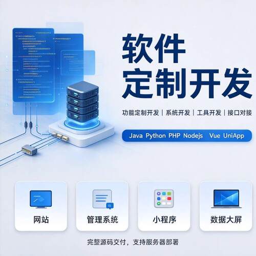 微信小程序定制APP开发软件开发Java/Python/Vue/PHP网站管理系统