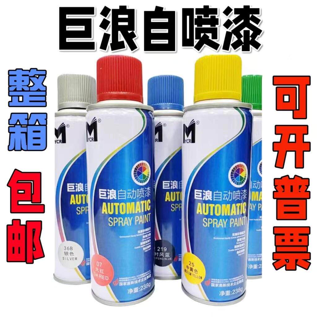 (整箱12瓶)巨浪喷漆罐包邮手摇喷漆金属防锈家俱木漆汽车涂鸦原装