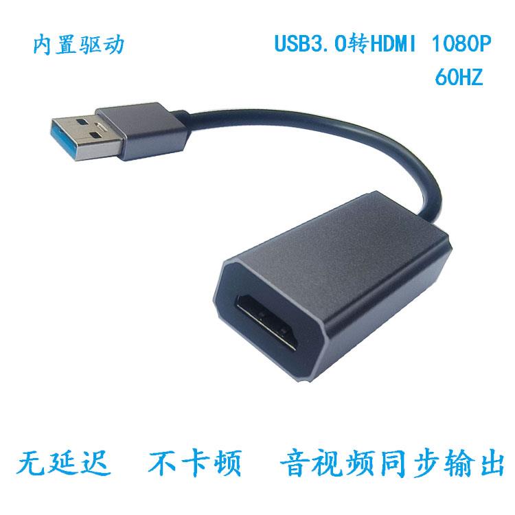 USB3.0转hdmi连接线扩展屏复制模式音频视频同步输出内置驱动