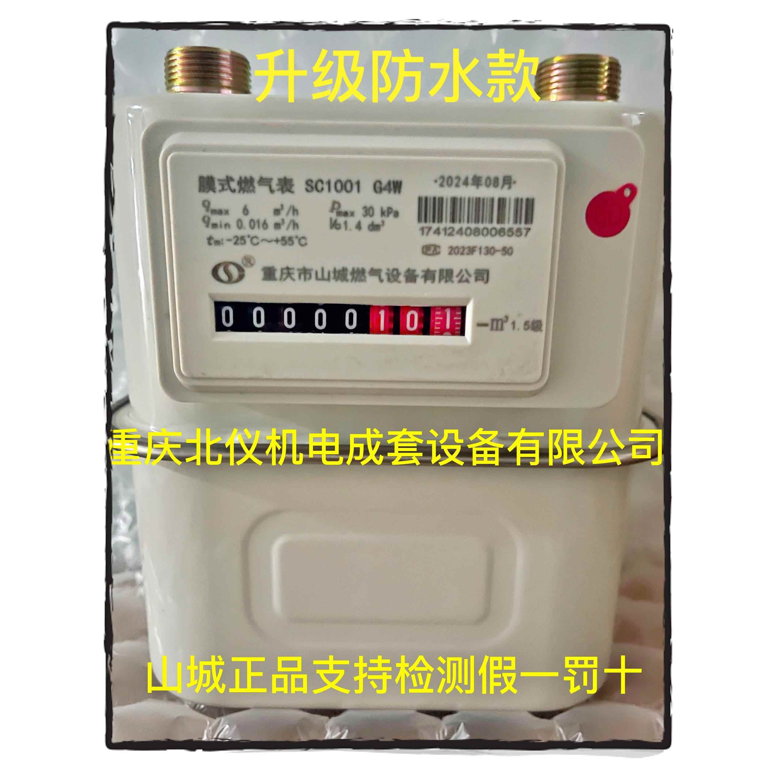 包邮重庆山城G2.5G4家用天然气表煤气表膜式燃气表
