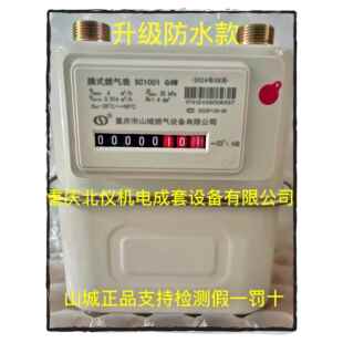 包邮重庆山城G2.5G4家用天然气表煤气表膜式燃气表