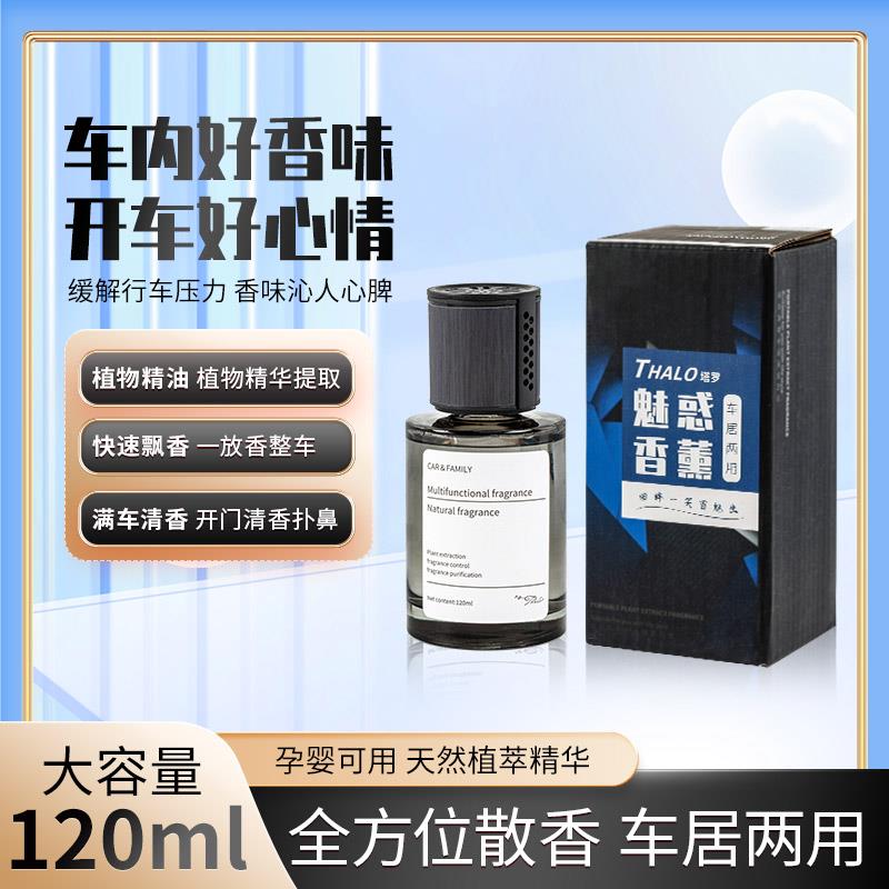 【新品升级】魅惑车载时光香薰 高档轻奢简约时尚持久清香除异味