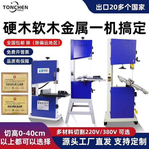 同琛工业级带锯曲线锯木工切割机立式大型带锯机切割金属切割材料