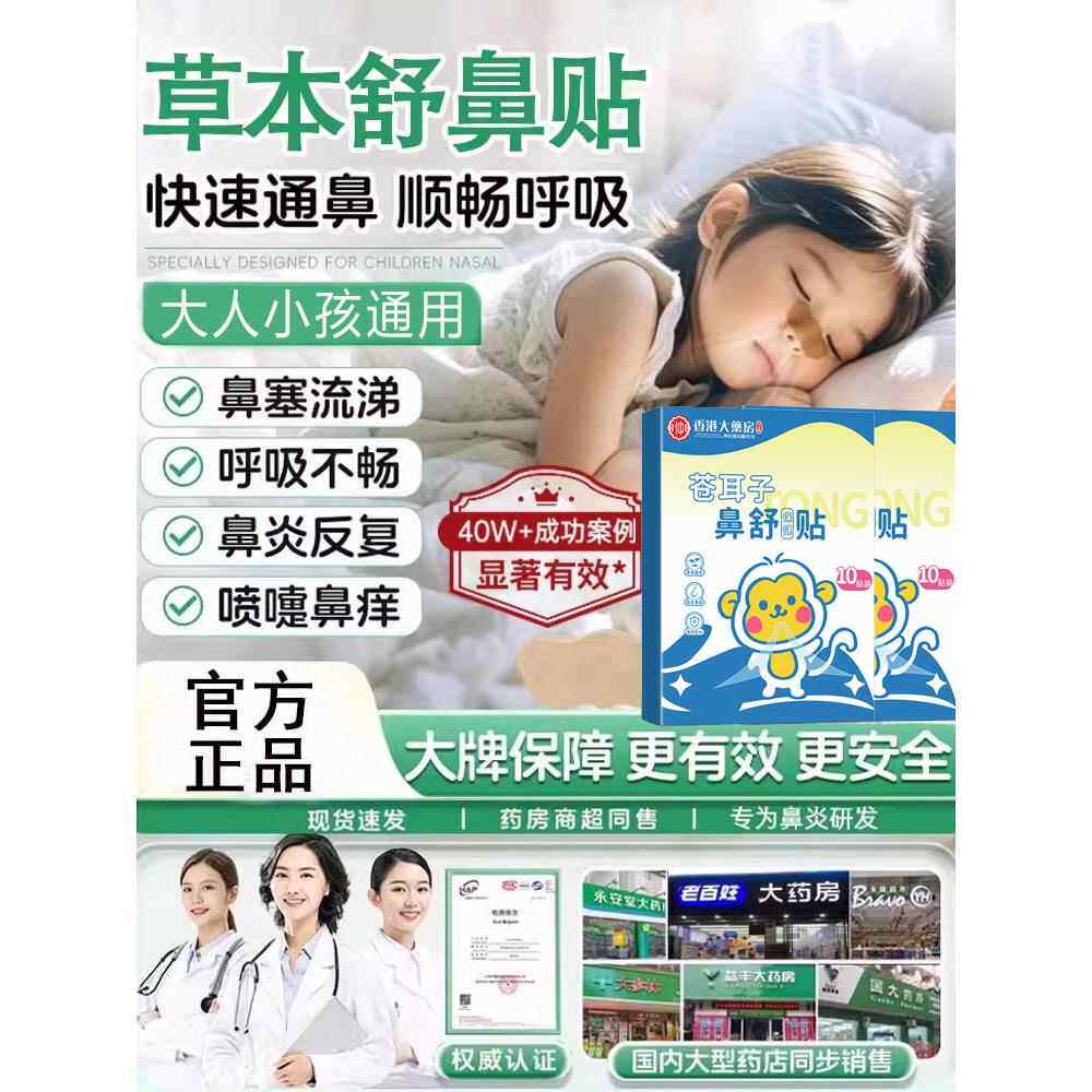 香港大药房苍耳子鼻舒贴宝宝儿童成人鼻塞草本通鼻贴官方旗舰店nx