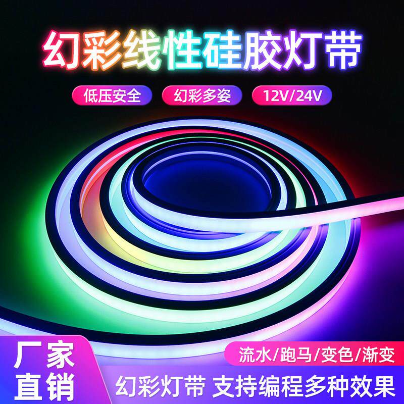 幻彩可编程LED硅胶灯带条婚庆酒吧RGB24v柔性线性麦爵士全彩流水