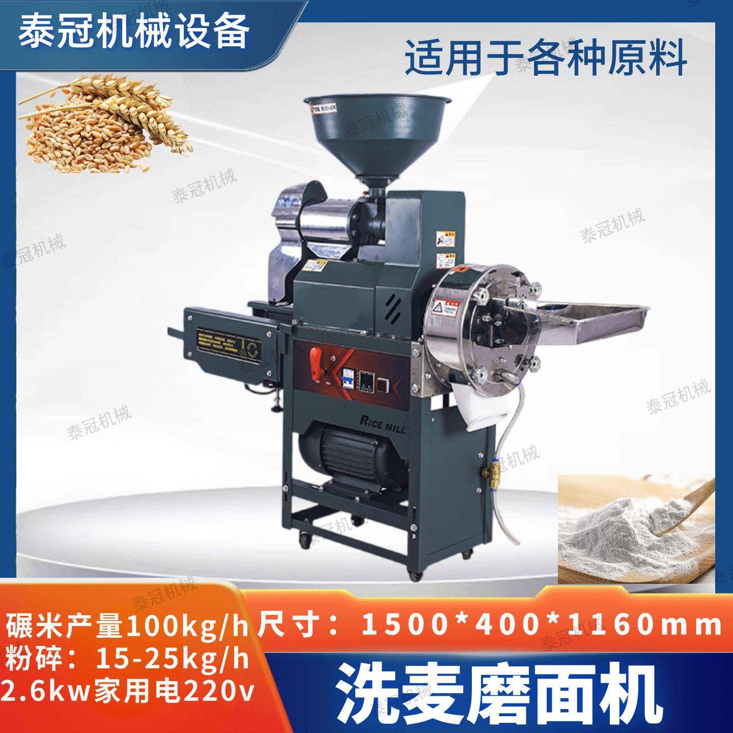 洗麦磨面机无水二次除杂研磨粉碎一体机五谷杂粮粉碎机家用电220v