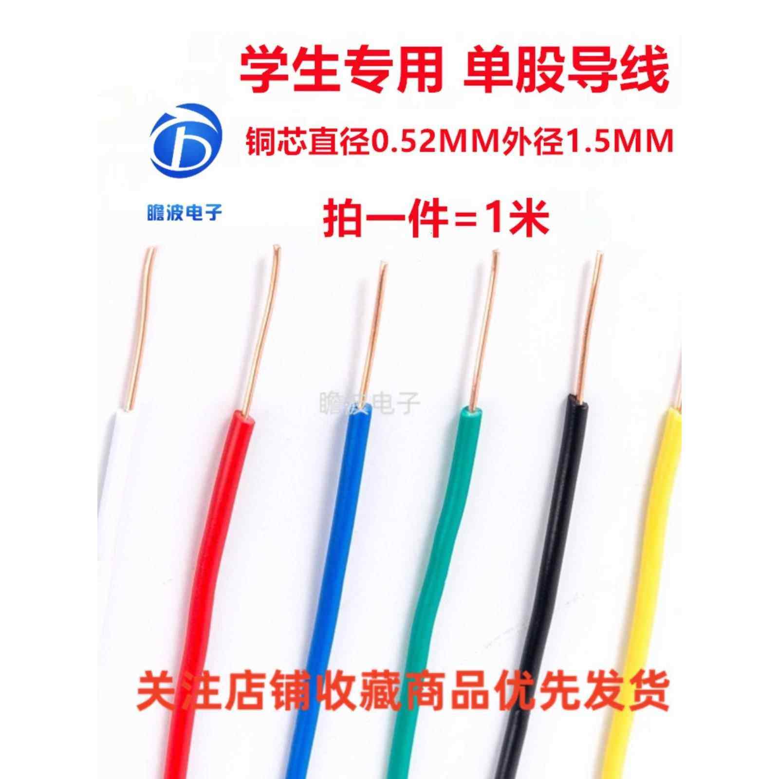 学生专用单线单芯硬铜线数字线飞线线路板内径0.52mm,电子/电工,单芯线,淘宝优惠券,粉丝福利购,淘宝优惠卷