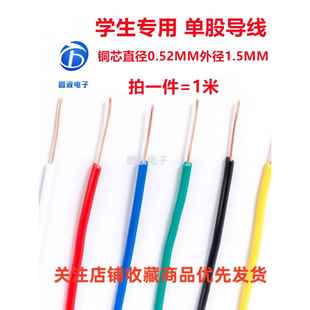 学生专用单线单芯硬铜线数字线飞线线路板内径0.52mm