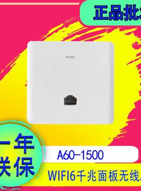 H3C AX61 A61-1500 A60-1500 AX60 AX71 AX60-S WIFI6 千兆无线AP