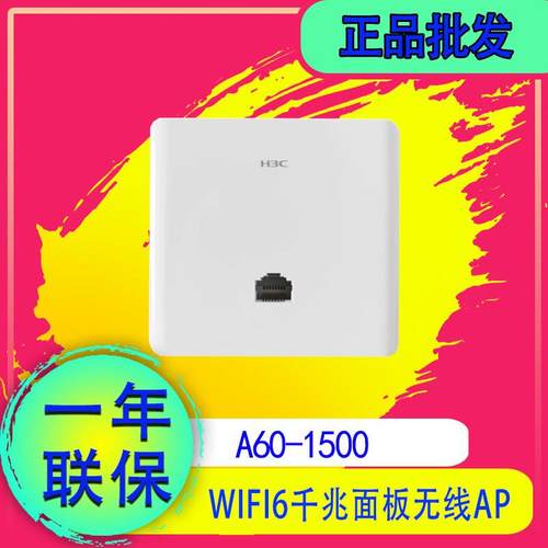 H3C AX61 A61-1500 A60-1500 AX60 AX71 AX60-S WIFI6 千兆无线AP