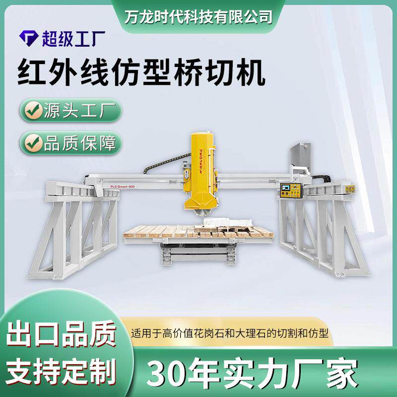 桥式切石机花岗岩切割仿形混凝土瓷砖切割机石英石云石机开槽机