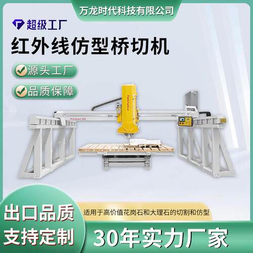 桥式切石机花岗岩切割仿形混凝土瓷砖切割机石英石云石机开槽机