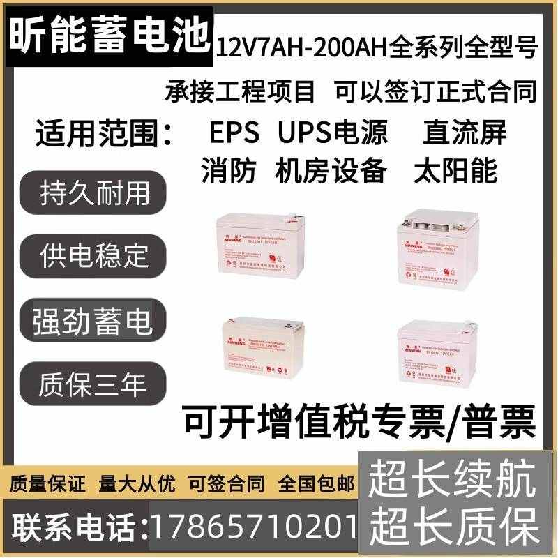 XINNENG昕能蓄电池SN/SNG-12V5A7A17A24A38A65A100A120A200AH包邮