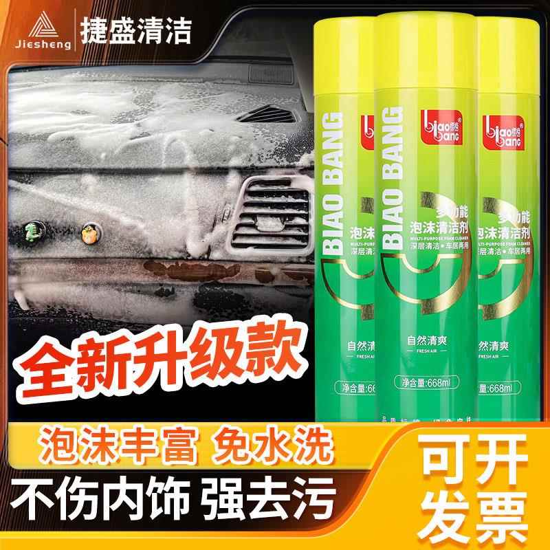 标榜多功能泡沫清洁剂汽车内饰清洗顶棚真皮座椅去污清洗
