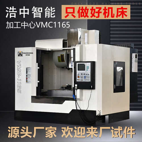 源头厂家vmc1160加工中心高精高速模具加工机床立式线轨CNC电脑罗