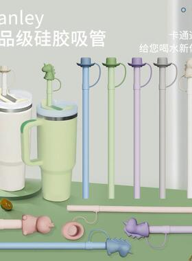 跨境新品stanley40OZ硅胶吸管斯坦利冰霸杯子专用吸管一体式吸管