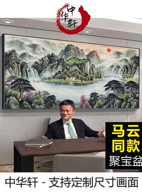 山水画客厅挂画沙发背景墙壁聚宝盆装饰画办公室东墙聚财风景国画