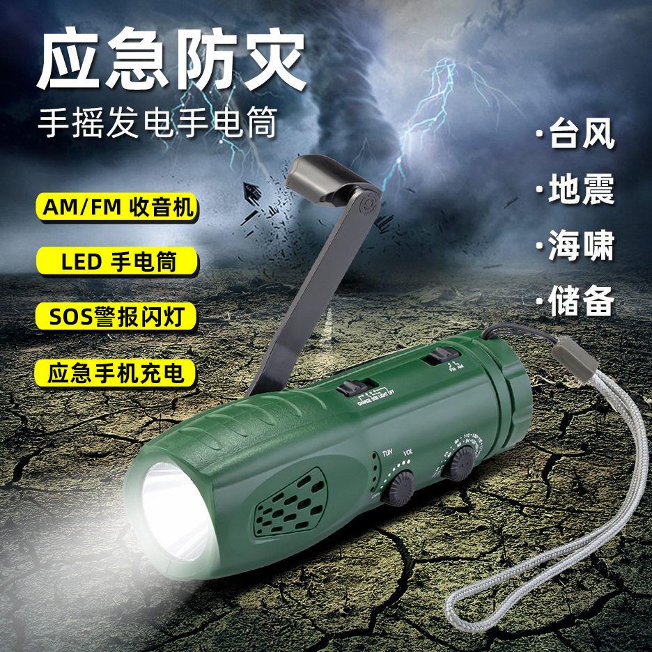 应急防灾手摇发电手电筒多功能收音机警报声手机应急充电防水