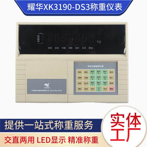 上海耀华XK3190-DS3称重仪表带打印地磅配件地磅汽车衡称重控制仪
