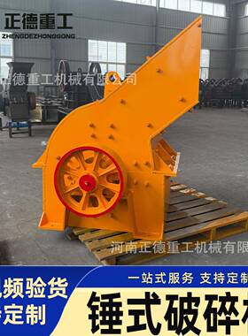 厂家直供锤式破碎机建筑工地用建筑材料矿山材料高效粉碎各种石头