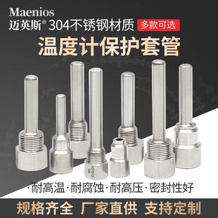 304不锈钢双金属温度计保护套管M27仪表护管探杆316L工厂定制焊接