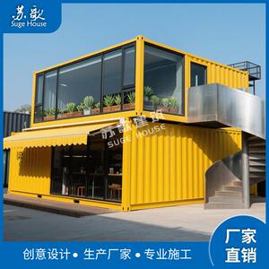 生产厂家直销钢结构集装箱活动房改造街头创意二层商铺咖啡馆设计