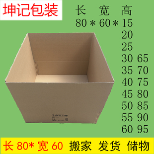 五层超特大号加硬搬家快递发货收纳物流纸箱80
