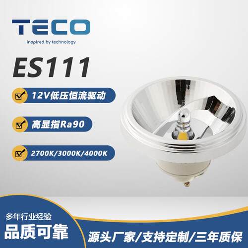 LED豆胆灯塑包铝外壳12W可控硅调光AR111ES111斗胆灯嵌入式