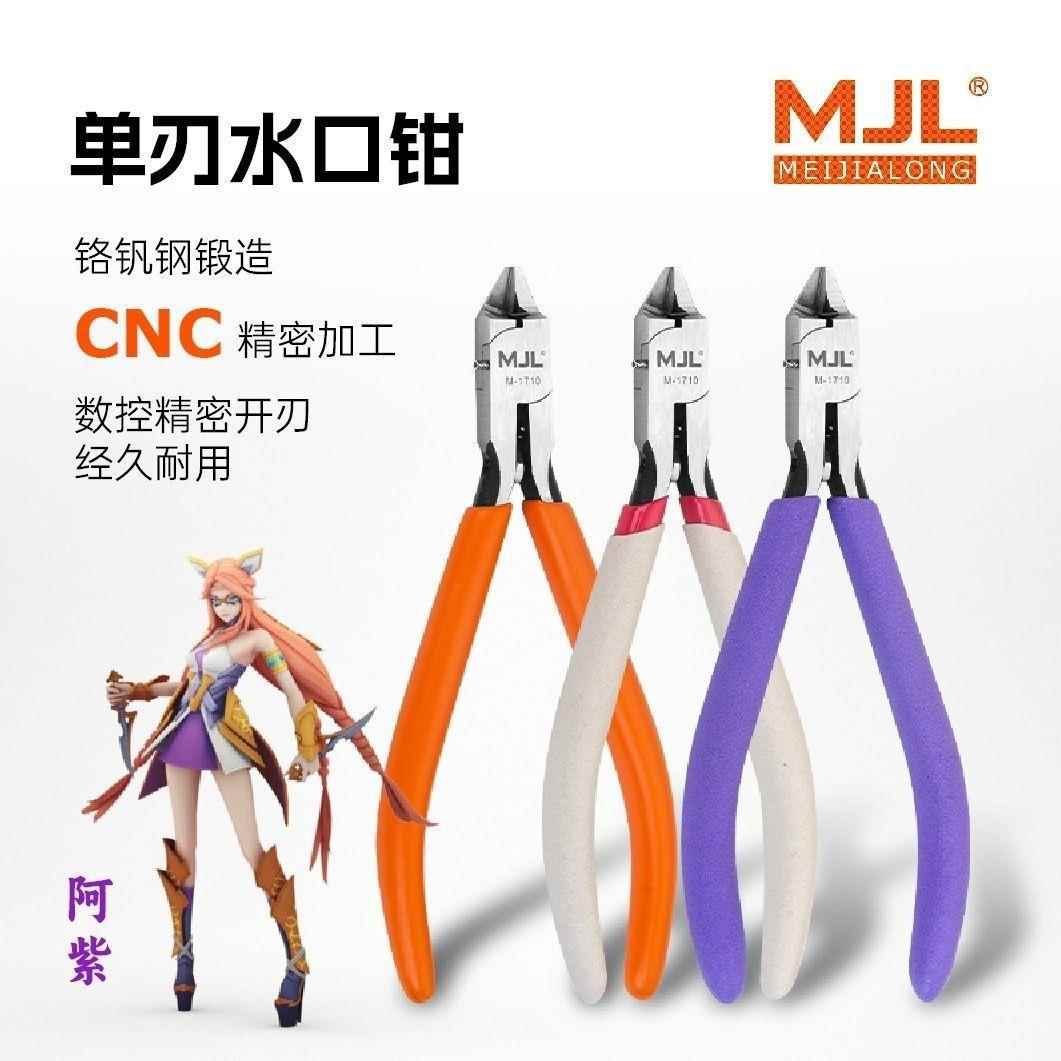 单刃剪钳模型钳究极神之手箱牌锋芒迪斯派猫匠水口钳高达模垒德株