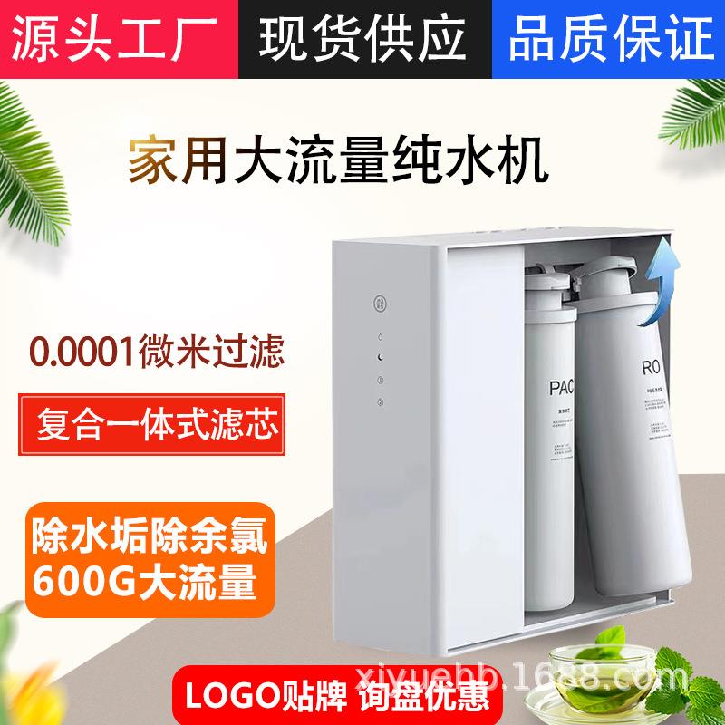 高端净水器家用厨房大流量直饮厨下式600G过滤器净水机反渗透