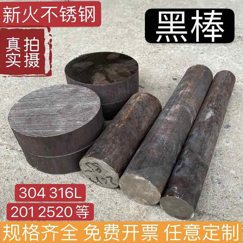 304不锈钢圆棒201 316L 310S 2205 2cr13黑棒毛光圆切零加工实心