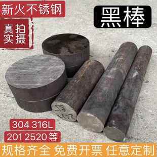 304不锈钢棒201 316L 310S 2205圆钢黑棒毛圆棒光圆切零实心