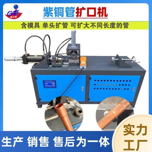 全自动紫铜管扩口机喇叭口成型设备管件封口机扩口成型机厂家
