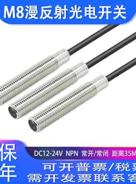 M8圆柱形漫反射式光电开关红外传感器检测感应器E3HT-DS3E1/DS3E2