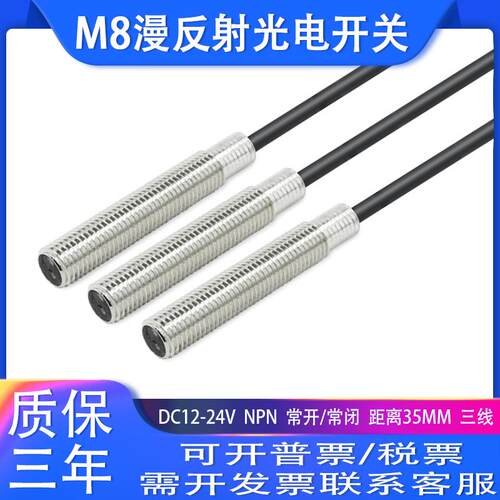 M8圆柱形漫反射式光电开关红外传感器检测感应器E3HT-DS3E1/DS3E2